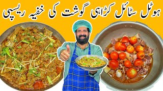 Karahi Gosht Restaurant Style  Special Mutton Karahi Recipe  Easy Recipes  BaBa Food RRC [upl. by Airrotal]