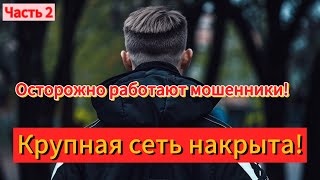 Накрыта крупная сеть мошенников опись  изъятие неохотно служащие полицейские ЧАСТЬ 2 [upl. by Ribal]