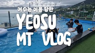 Vlog 여수는 이용 당한 여수 MT VLOG  2024 동동 하계 MT VLOG Edit by 도하 [upl. by Ieppet]