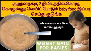 2 minutes weight gaining babyfoodquick weight training food for babiesamptoddlerchubby baby food [upl. by Telocin]