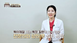 흡수율이 높은 리포좀 비타민 C ※섭취 시 주의사항※  위대한 식탁 75회  JTBC 230603 방송 [upl. by Drof645]