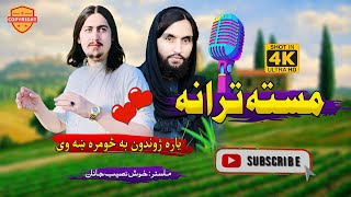 Super Hit Motivational Nasheed  Shaheed  Pashto Tarana  Khosh Naseeb Janan  New Naat Sharif 2023 [upl. by Enyleve950]