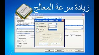 زيادة سرعة الحاسوب تمكين نواة المعالجة المركزية CPU [upl. by Maxy]