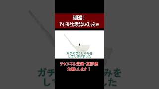 儒烏風亭らでん初配信！アイドルなのにくしゃみが汚いといわれてしまう笑【切り抜き】 [upl. by Byron]