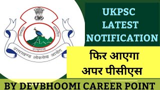 UKPSC LATEST NOTIFICATION 07 November 2024 Upper PCS once again 😯😯😯👍 [upl. by Yliram]