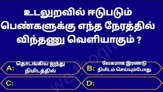 most intresting gk quiz in tamil  tamil vina vidai  fact tamil gk  general knowledge  gkintamil [upl. by Ennaitak732]