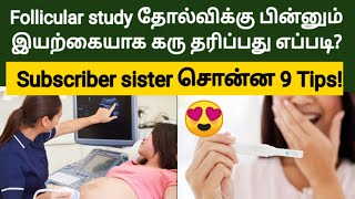 Pregnant after failed Follicular study in tamil  pregnant fast tamil  fast pregnancy tips in tamil [upl. by Wilona745]