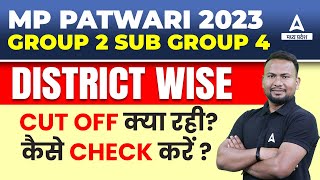 MP Patwari Cut Off 2023  MP Patwari Group Subgroup 4 Cut Off 2023 District Wise  How to Check [upl. by Aeslehc]