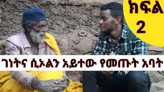 New ገነትና ሲኦልን አይተው የመጡት አባትሙተው የተነሱት ክፍል 2heavenamphell Ethiopian Orthodox tewahdoTeferiWodaje [upl. by Blatt788]