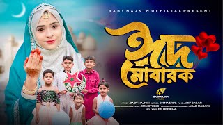 ঈদের তোলপাড় করা গজল  Baby Najnin  Eid Mubarak Marhaba  New Eid Song 2024 [upl. by Darken]