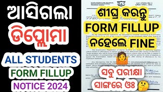 Odisha Diploma Students Form Fillup Notice 2024 । Diploma Exam 2024 । Diploma Results 2024 । sctevt [upl. by Artek821]