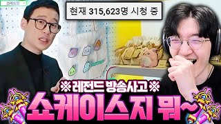 30만 명이 지켜본 메이플 레전드 방송사고 ㅋㅋㅋㅋ 메이플 라이브 [upl. by Ennayhs]