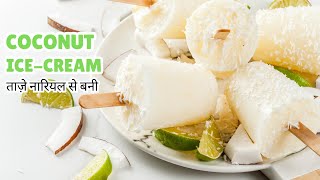 2 Minutes Tender Coconut Ice Cream  Mixi Jar Wala Nariyal Icecream Recipe Coconut Ice Cream Recipe [upl. by Kcirddor]