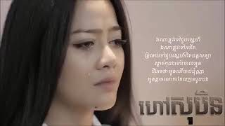 ឱក សុគន្ធកញ្ញា  Aok Sokunkanhaហៅសុបិន  Hav Soben​  KARAOKE [upl. by Yeldahc]