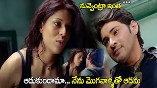 నువ్వెంట్రా ఇంత కసిగా ఉన్నావుPokiri Movie Romantic Scene  Mahesh Babu  ileana dcruz  iDream [upl. by Giavani]