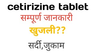 💊Cetirizine Hydrochloride 10 mg Tablet  Cetirizine Tablet  Cetirizine Tablet [upl. by Siol]