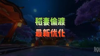 原神偷渡稻妻最近教程，还学不会就坐船吧。原神 原神攻略 [upl. by Barra295]