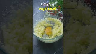 അലിഞ്ഞു പോകും ബട്ടർ കേക്ക്  Butter Cake Recipe Malayalam  Bakery Style Butter Cake Bincys Kitchen [upl. by Olethea]