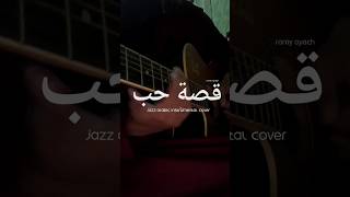 Qesset Hob  Ramy Ayach  قصة حب Jazz Arabic Instrumental Cover by Muhammad Herlendi Fajri [upl. by Cantone]