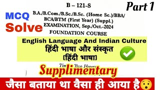 English Language Paper 2024 bscbcomba 1st year English paper 2024 HIndi language Question Paper [upl. by Osnerol435]