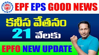 EPFO Latest Update on Basic Salary 2022 [upl. by Resarf]