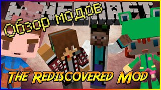 Обзор модов Minecraft 47Небесный мирThe Rediscovered Mod [upl. by Teresina827]