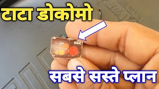 Tata docomo sim card टाटा डोकोमो सिम कार्ड [upl. by Zonnya]