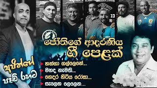 AG Studio H R Jothipala 4 Cover Songhrjothipala sinhalasongs coversong hitsongsnonstop [upl. by Rolanda141]