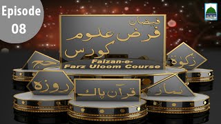 Faizan e Farz Uloom Course Ep08  AalameBarzakh AzaboSawab Qabar Se Mutaaliq Aqaid [upl. by Elmina419]