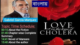 Love in the Time of Cholera by Gabriel Garcia Marquez Summary amp Analysis in Bengali [upl. by Stanzel943]