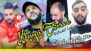 Chab HakimMalak ya wahd Éscro تدي صفعة ب ڨرووavc Manini live Solazur succès 2022 by Lahcen piratage [upl. by Aitnahs]