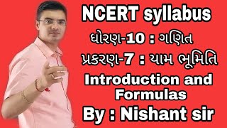 Std 10 MathsCh7 Yaam Bhumiti યામ ભૂમિતિ Introduction and Formulas in Gujarati NCERT syllabus [upl. by Ferino]