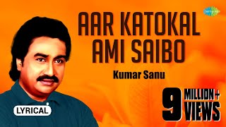 Aar Katokal Ami Saibo  Lyrical Video  আর কতকাল আমি সইবো  Kumar Sanu  Priyotama Mone Rekho [upl. by Pallua968]