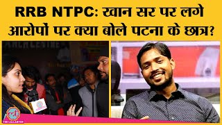 RRB NTPC Protest Patna में छात्रों को किसने भड़काया। Khan Sir GS Coaching। Railway [upl. by Rosco]