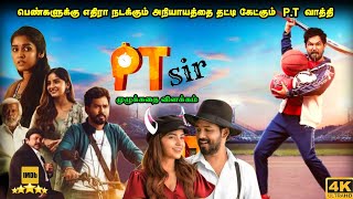 PT Sir Full Movie in Tamil Explanation Review  Mr Kutty Kadhai [upl. by Seabrook]