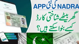 CNIC Banavny k leya ab jana nhe pare ga  Online banvayen Such530 [upl. by Eel164]