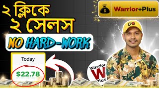 Today 2278 WarriorPlus Affiliate Sales No HardWork  Bangla Tutorial প্রতিদিন এফিলিয়েট ইনকাম [upl. by Aipotu]