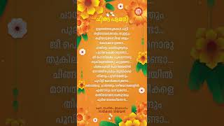 Chingapulari  Onam Song Sathkala Vijayan Festival Song onam onamspecial onamsongs shortsfeed [upl. by Nylg]