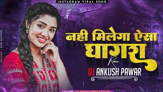 Nahi Milenga Aisa Ghagara  EDM Mix  Dj Ankush Pawar [upl. by Chasse]