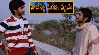 Jathasya Maranam Dhruvam  Telugu Short Film By Kishore Gunja [upl. by Marrin]