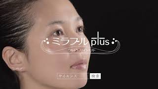 脱塩素ミラブルplus（ミラブルプラス）CM動画 [upl. by Melisse]