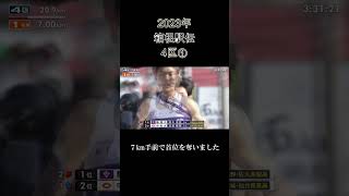 第99回 箱根駅伝 4区ハイライト [upl. by Anyaled]