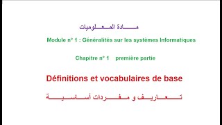 chapitre 1  Définition et vocabulaire de base partie 1 en arabe [upl. by Reinald786]