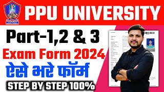 ppu part 12 amp 3 exam form 2024  patliputra university exam form kaise Bhare ppu exam form fill up [upl. by Burleigh]