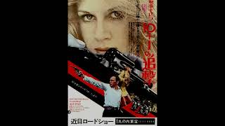 Immortal Movie Music 『 刑事キャレラ  １０＋１の追撃（Sans Mobile Apparent） 』 original sound track 1972 [upl. by Daphne665]