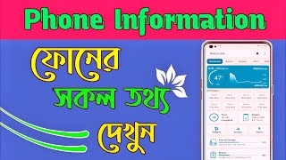 Check Mobile Phone Information Bangla Tutorial 2024 [upl. by Tanberg]