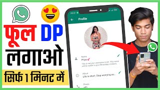 WhatsApp Par Full DP Kaise Lagaye  WhatsApp Par FULL PHOTO Kaise Lagayen  Bina App Ke Full DP 2024 [upl. by Chambers]