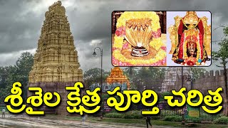 History About Srisailam  శ్రీశైల కేత్ర పూర్తి చరిత్ర  Bhakthitelugu  Srisailam [upl. by Noryd844]