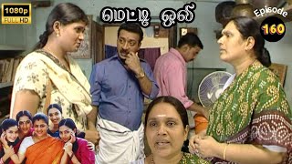 Metti Oli Mega Serial  மெட்டி ஒலி சீரியல்  Episode 160  Nov 02 2024 [upl. by Sherman]