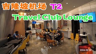 吉隆坡机场T2 Travel Club Lounge Review  KLIA2  Malaysia [upl. by Enaerb]